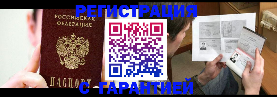 прописка для работы в Волгореченске